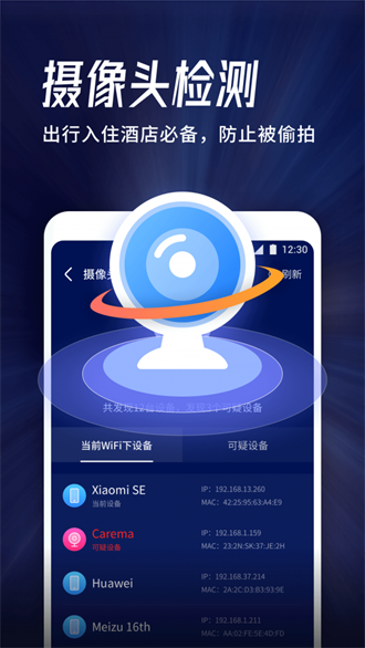 海豚WiFi管家v1.0.3667
