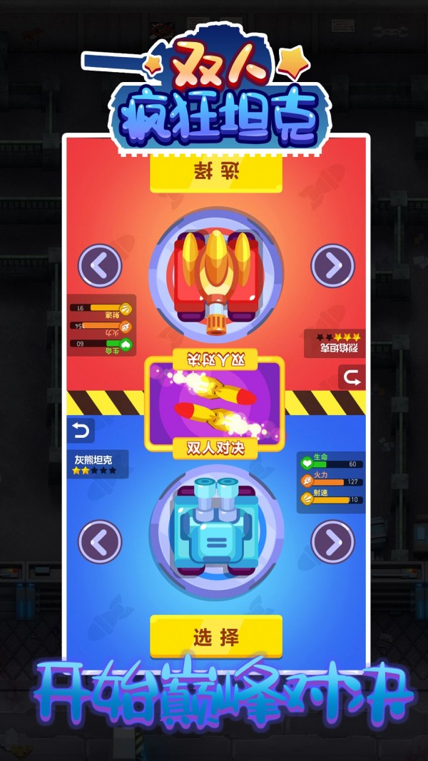 双人疯狂坦克v100.0.0
