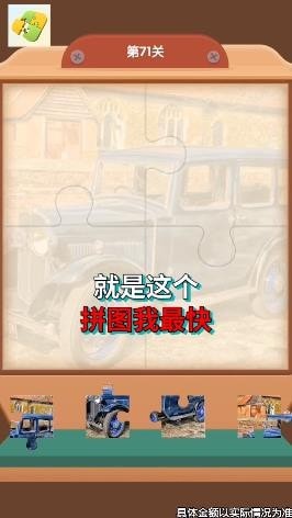 拼图我最快v134.101