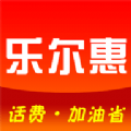 乐尔惠v1.0.1810