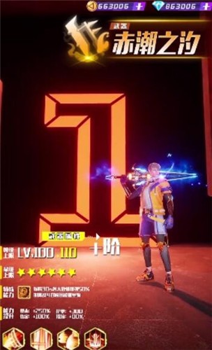 全能装甲v21121520