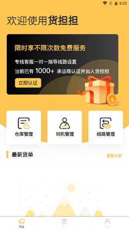 货担担承运v1.0.2