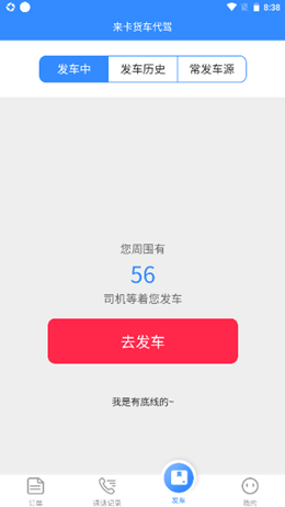 来卡货车代驾车主端v1.0.2