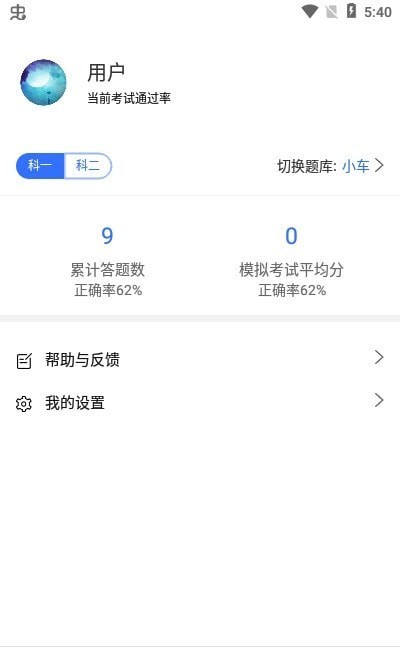 驾考学院v1.0.0