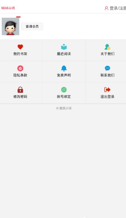狐妖小说v1.0.1