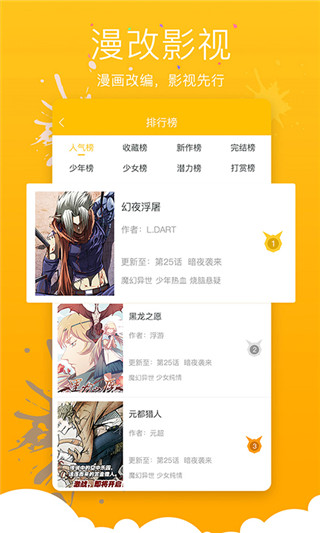 绯闻漫画v3.4.0