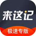 来这记v1.0.0
