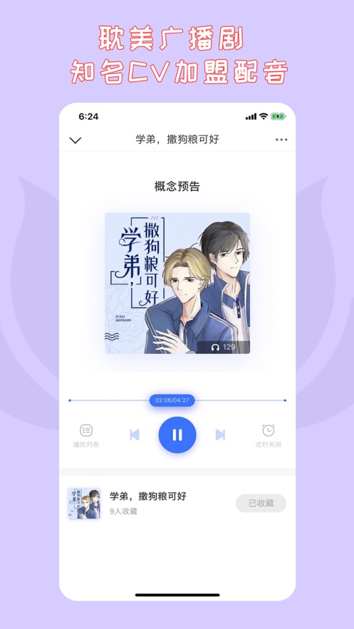 先森文学v6.2.0
