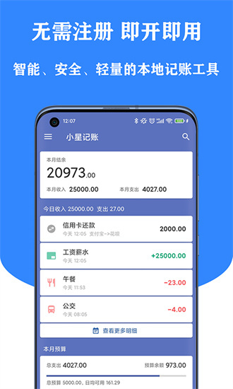 小星记账v1.0.0