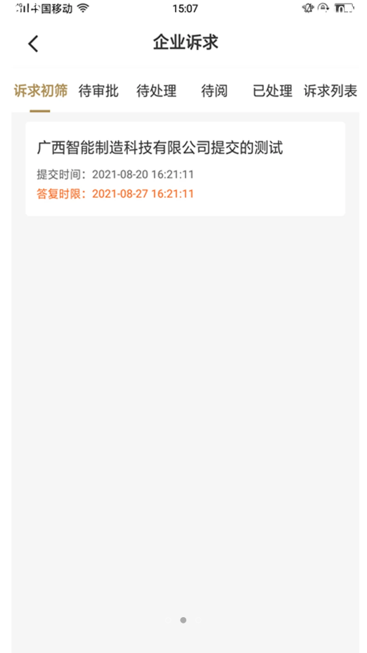 桂林高新企服v1.0.7
