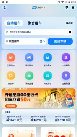 联动云租车v4.4.5