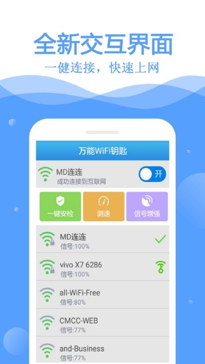 wifi互联钥匙v1.6.7