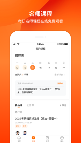 小站考研v1.4.2