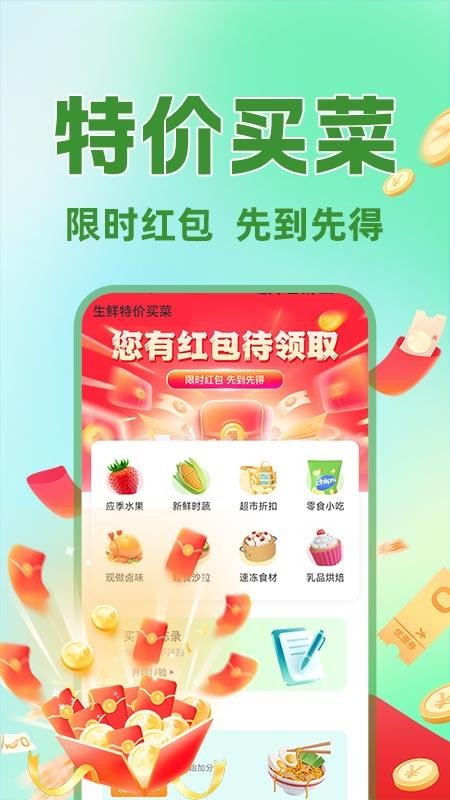 生鲜买菜优选v1.0.2