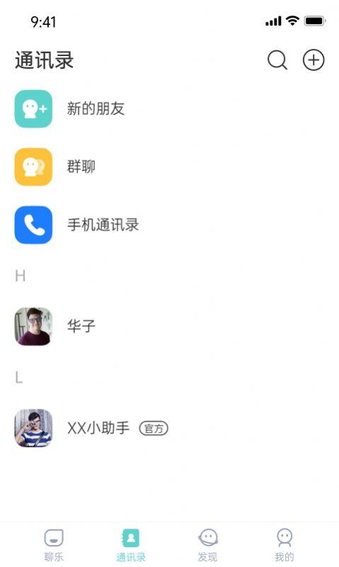 聊乐v2.1.0
