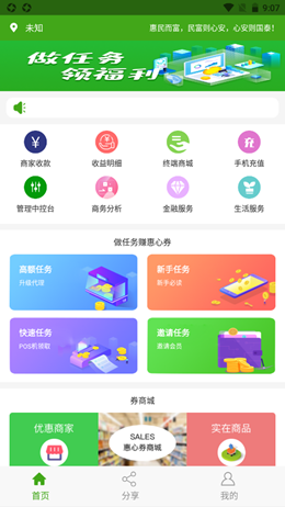 惠心富v1.0.0