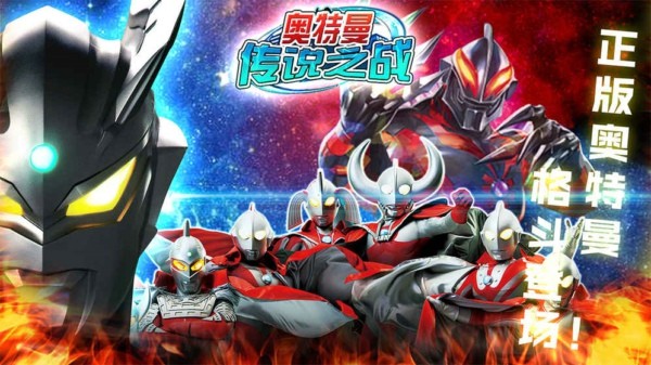 奥特曼传说之战v1.1.8