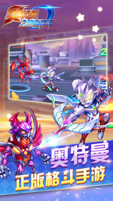 奥特曼之热血格斗v8.6.0