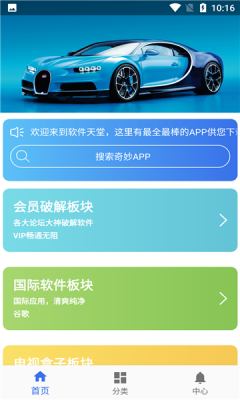 软件天堂v1.1.7