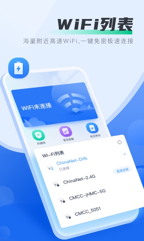 马上连WiFiv1.0.3