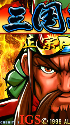 三国战纪安卓版0.14.5.0v0.14.5.0