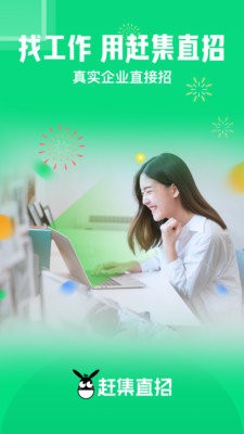 赶集直招v10.16.0