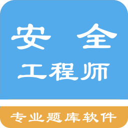安全工程师题集v1.4.202101
