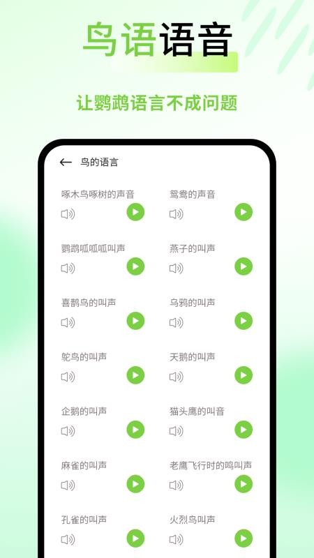 鹦鹉语言翻译器v1.0.4