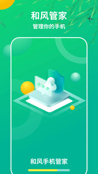 和风手机管家v1.0.0