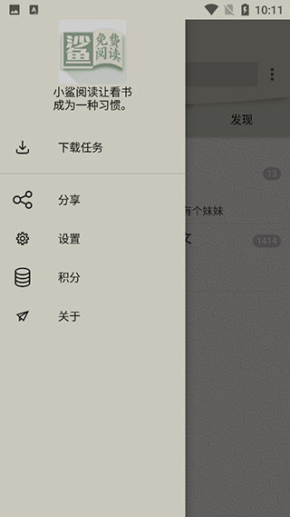 小鲨阅读v1.1.8.0