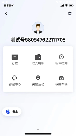 代步专车v1.1.0