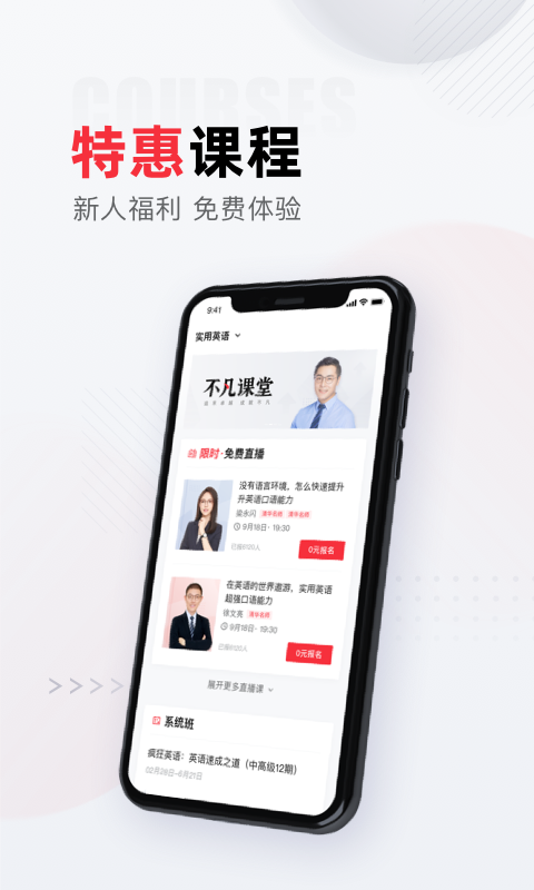 不凡课堂v2.3.0