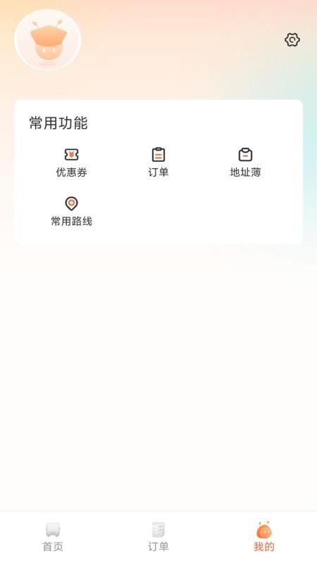 蚂蚁配送v1.0.6