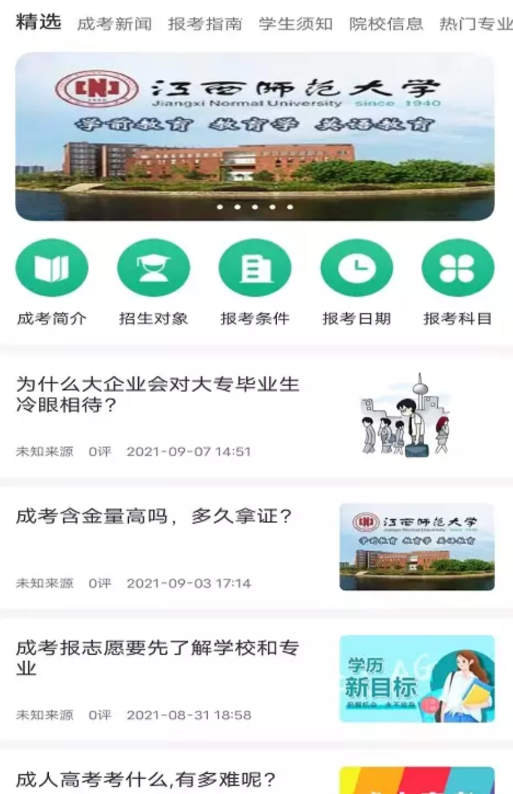 猫云成人高考v1.0.1