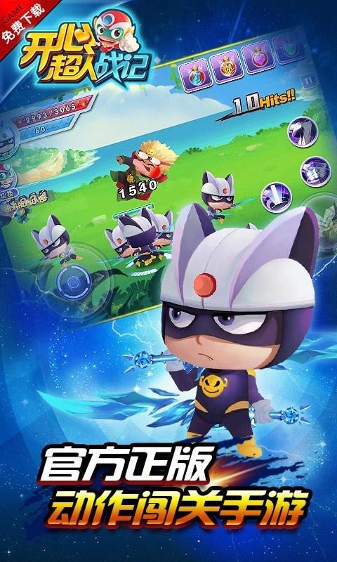 开心超人战记：机甲大乱斗v3.1