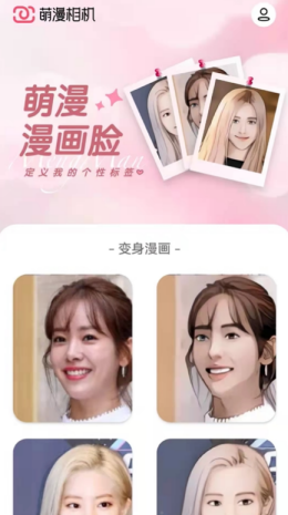 萌漫相机v1.0.1