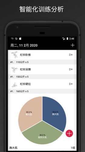 FitPal健身记录v1.4.4