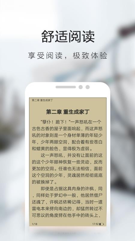 久邦快看免费小说v4.2.0