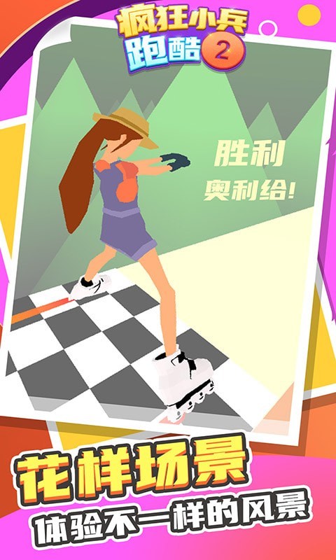 疯狂小兵跑酷2v1.0.0