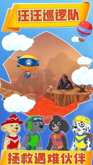 汪汪巡逻队v1.0.0