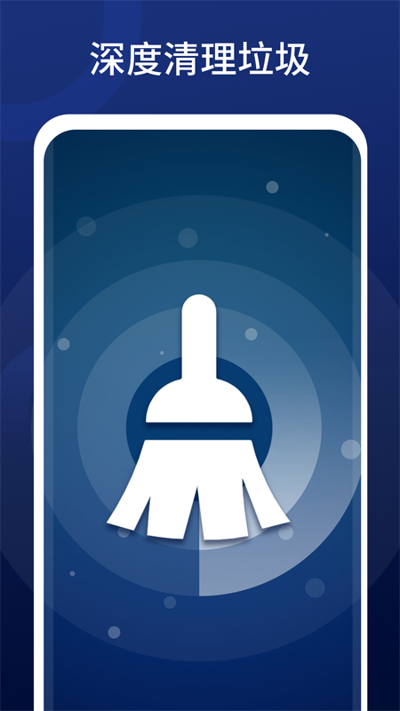 深度清理王v1.01.001