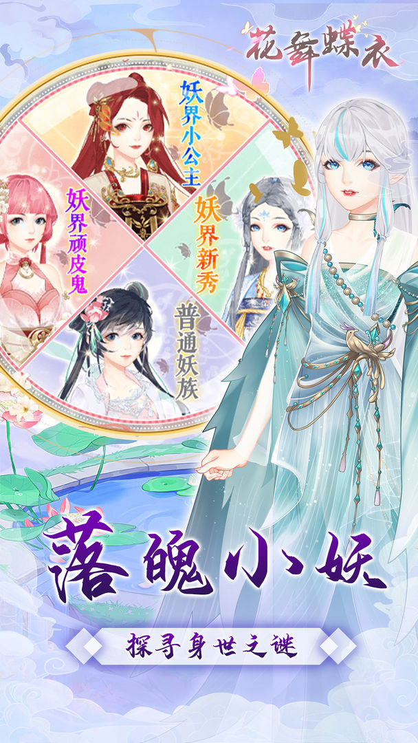 花舞蝶衣v1.0.6