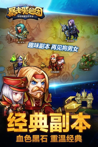 暴走魔兽团v1.6.5.1