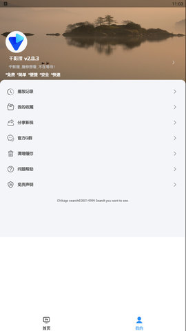 千影搜v2.0.3