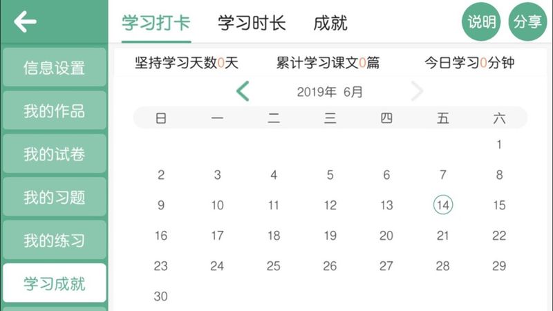 智梯英语v4.1.33.137911