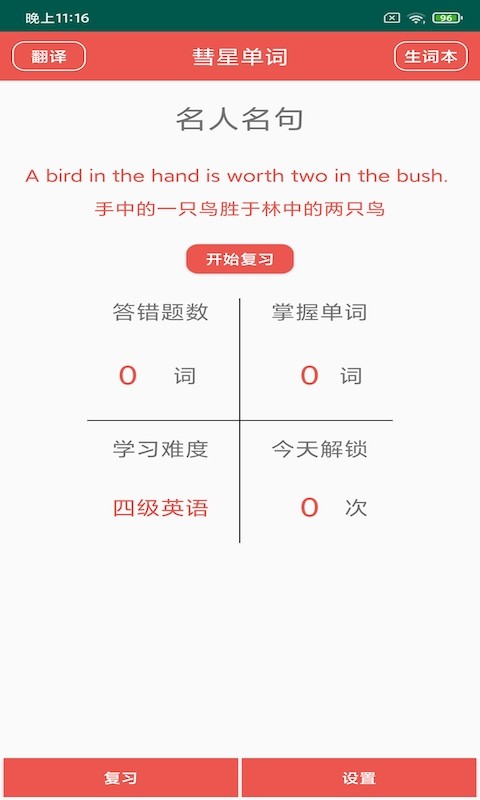 彗星单词v20210119