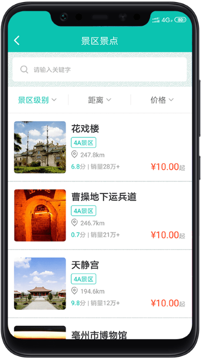 亳州旅游v1.0.23