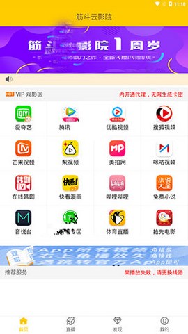 筋斗云影视v1.1.55