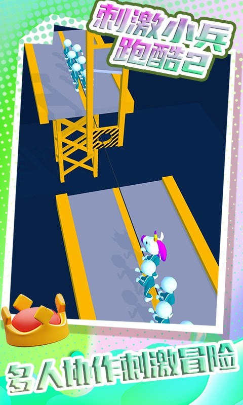 刺激小兵跑酷2v1.0.0