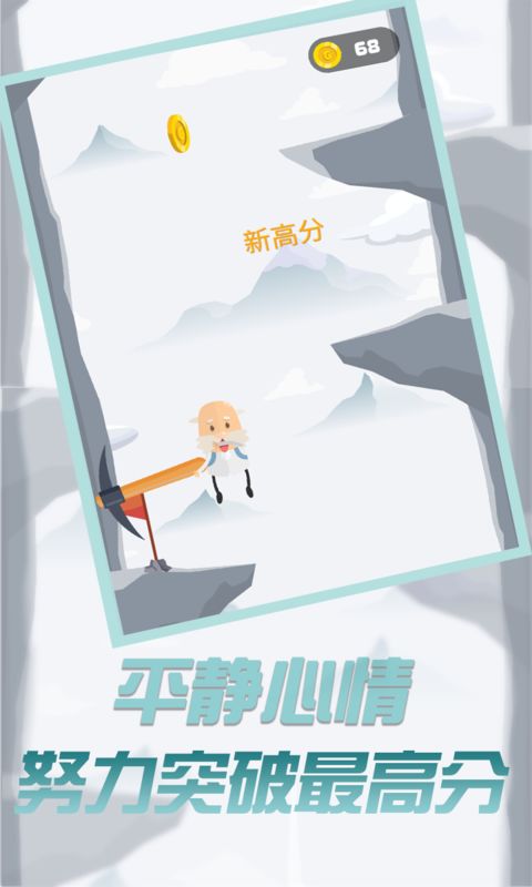 玩个锤子来登山v1.0